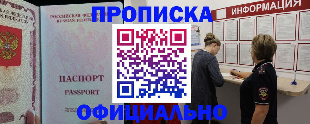 прописка для военкомата в Колпашево