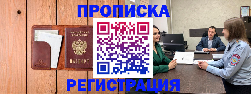 временная регистрация гарантия в Колпашево