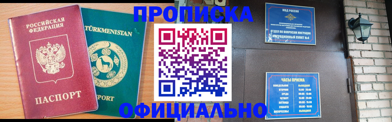 прописка от собственника в Колпашево