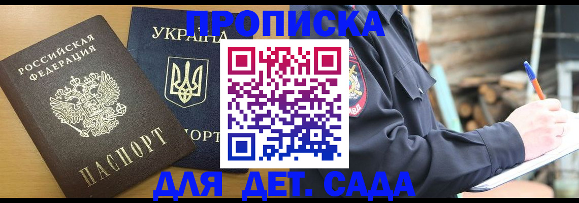 прописка ребенка в Колпашево